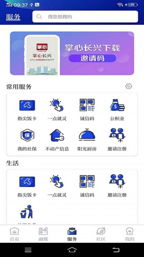 掌心长兴截图