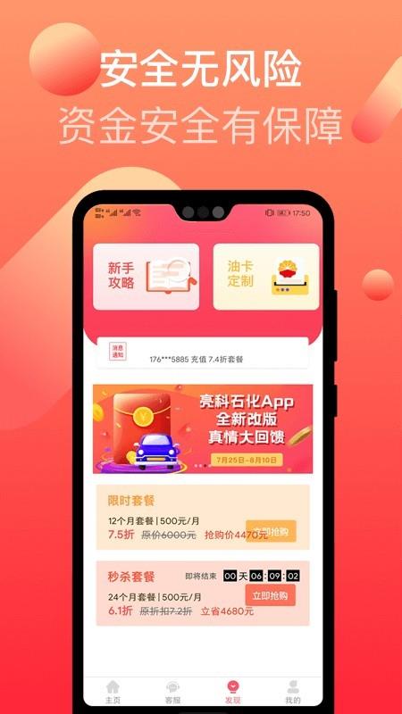 亮科石化加油截图