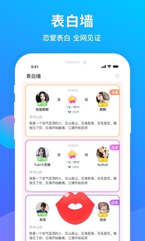 陌陪截图