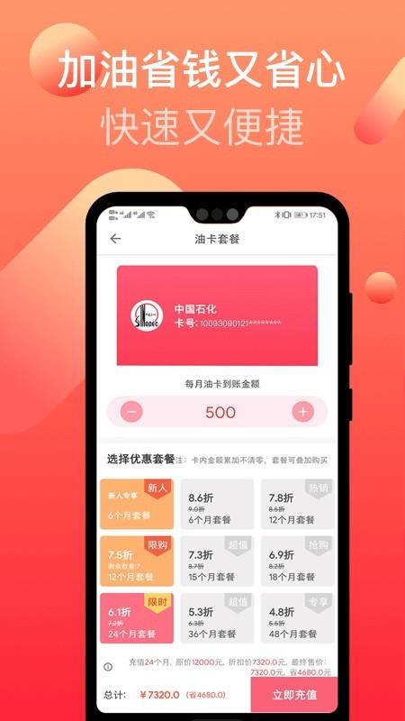 亮科石化加油截图