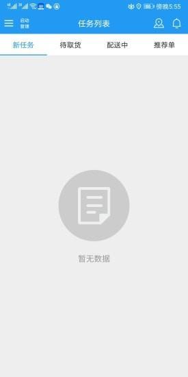 和易骑手截图