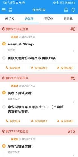 和易骑手截图