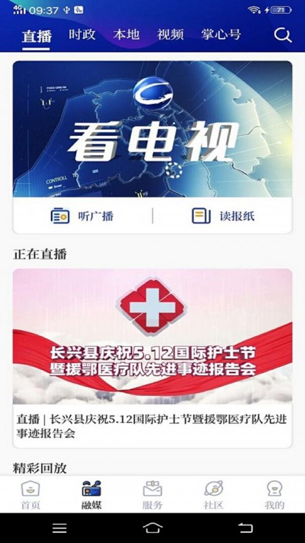 掌心长兴截图
