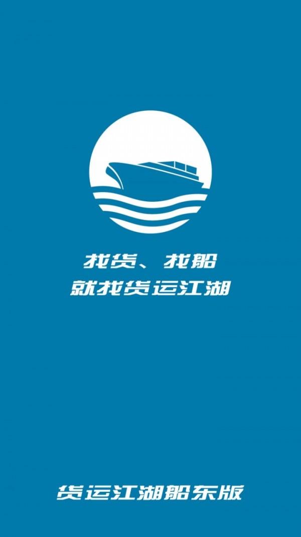 货运江湖船东版截图