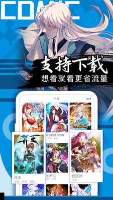 全免漫画2021最新版截图