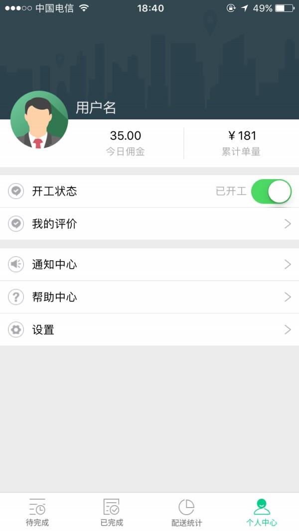 速派配送截图