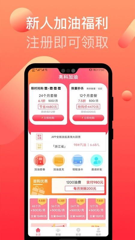 亮科石化加油截图