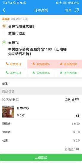 和易骑手截图