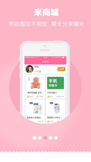 妈妈聊天赚米截图