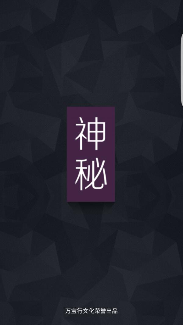 万宝行艺术品截图