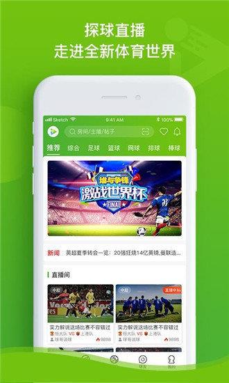 探球最新版截图