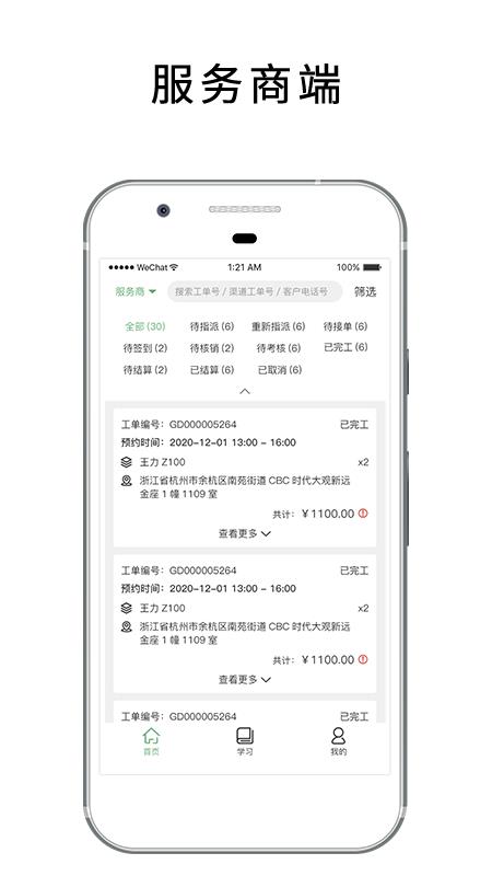 安万家截图
