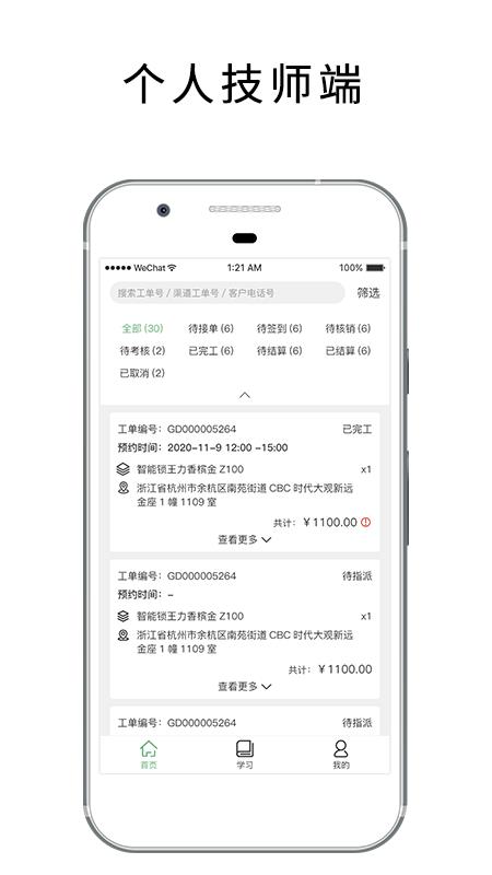 安万家截图