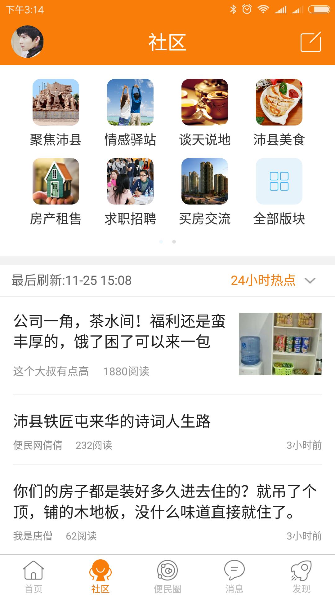 沛县便民网截图