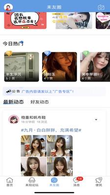 最耒阳截图