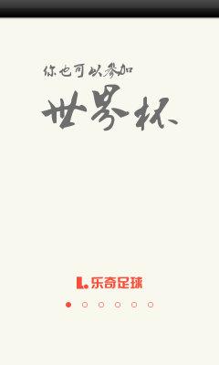 乐奇足球官网版