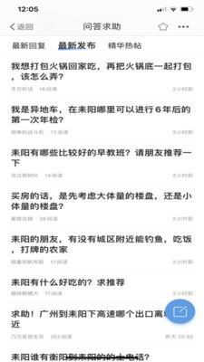 最耒阳截图