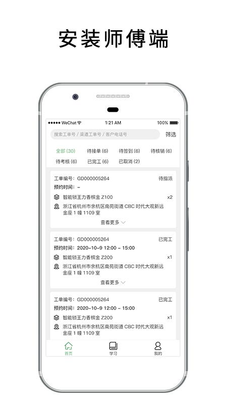 安万家截图