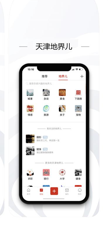 奏耐天津截图