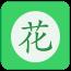 看图识花
