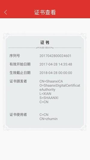 手证通截图