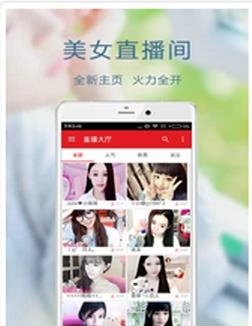 女神直播间APP