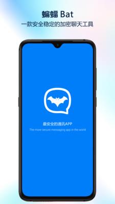 蝙蝠二维码版截图