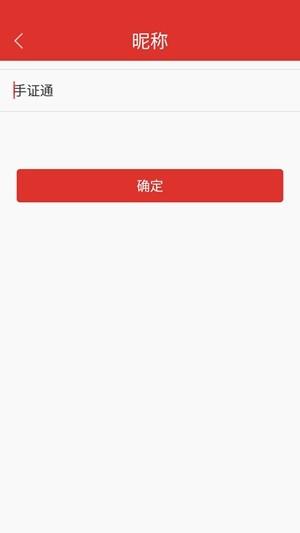 手证通截图