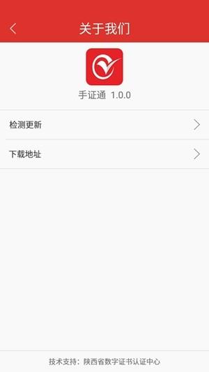 手证通截图