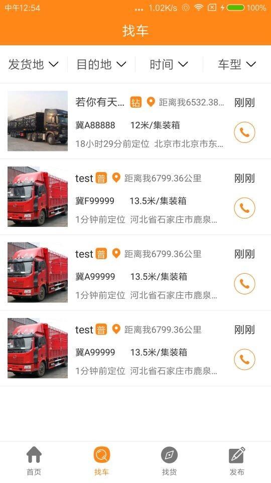 乾顺物流截图