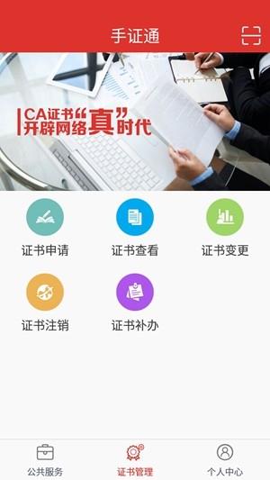 手证通截图