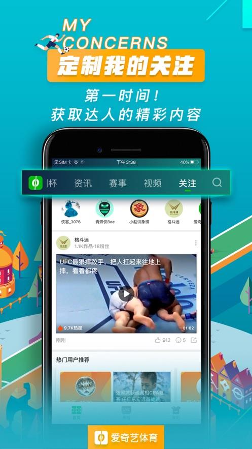 爱奇艺体育2021欧洲杯官方下载安装截图