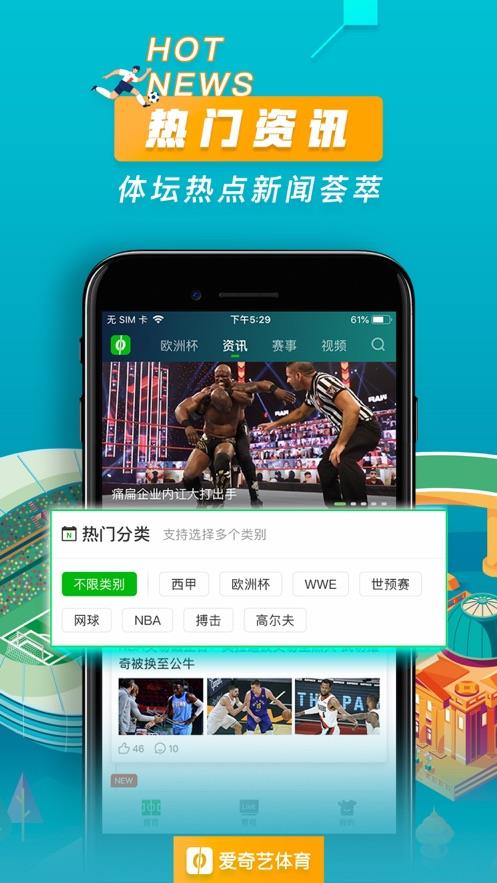 爱奇艺体育2021欧洲杯官方下载安装截图