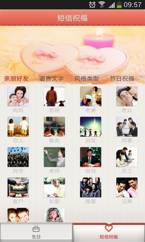 祝福短信