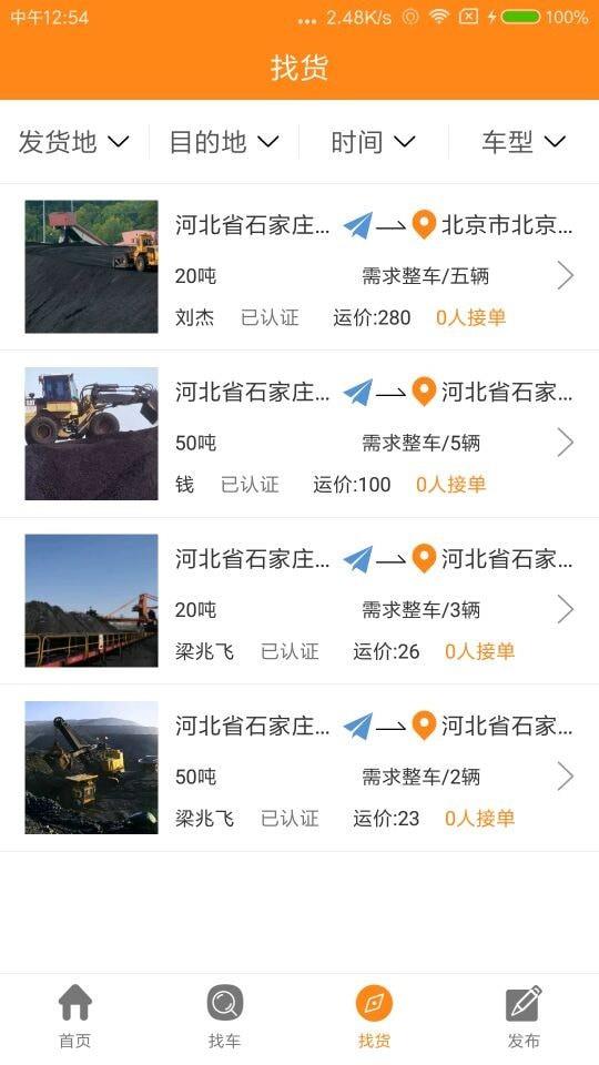 乾顺物流截图