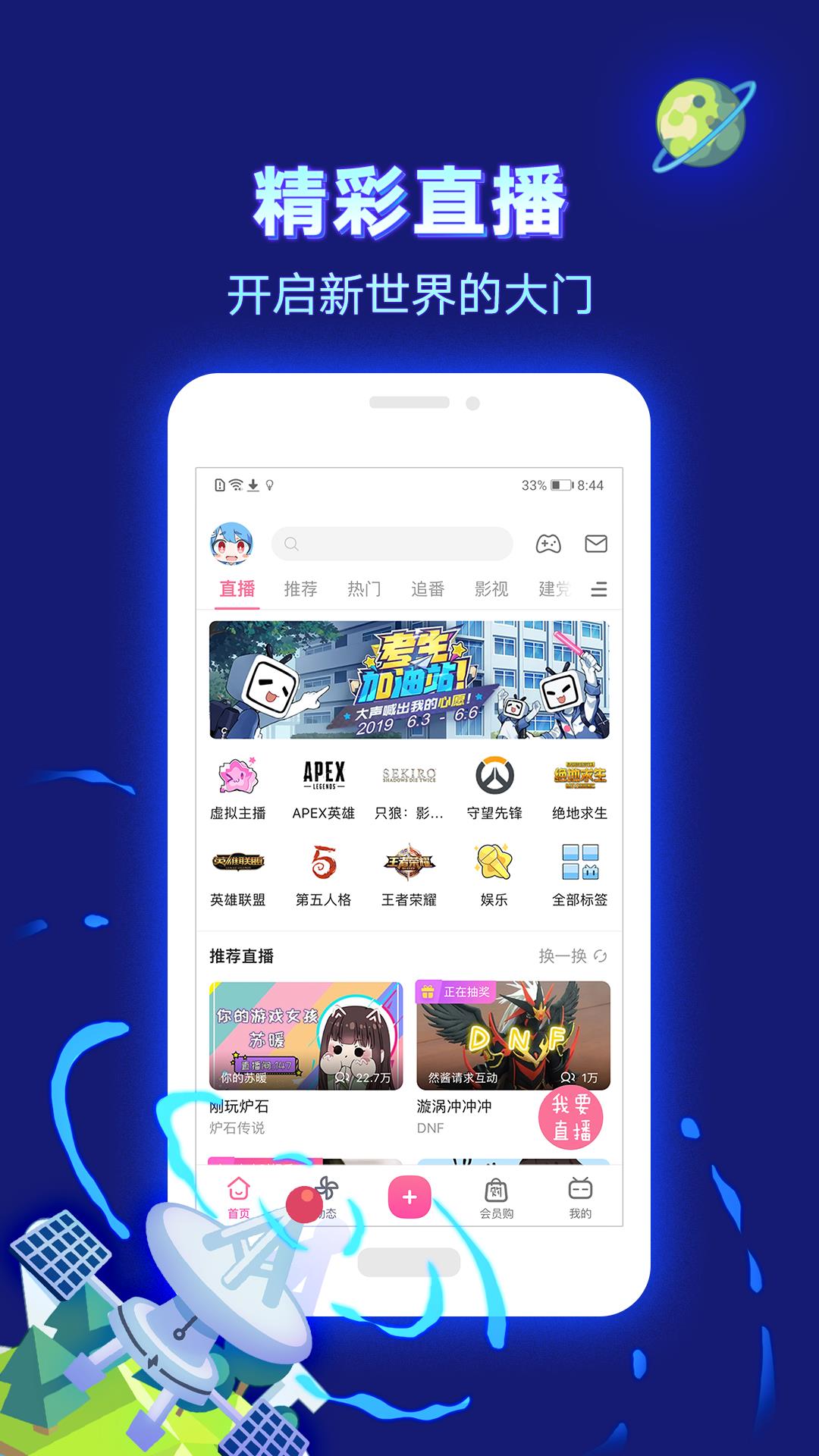 哔哩哔哩HD截图