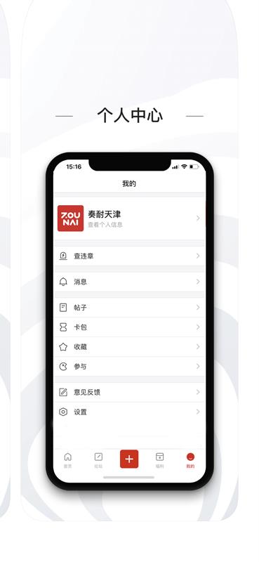 奏耐天津截图