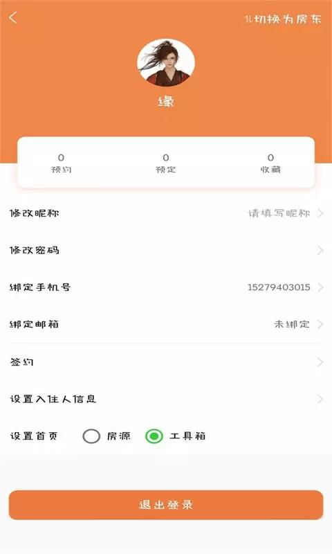 智能屋公寓