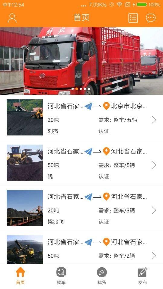 乾顺物流截图