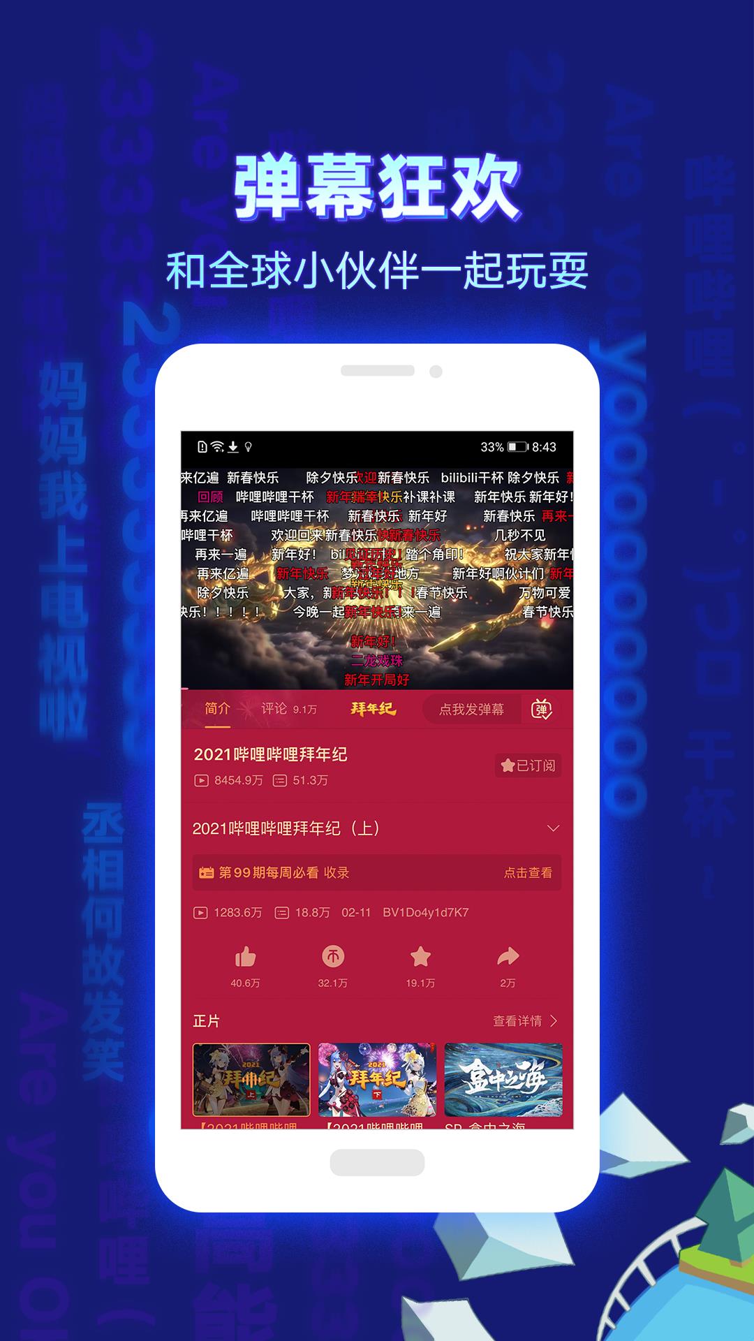 哔哩哔哩HD截图
