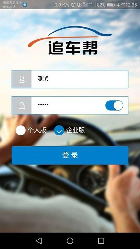 追车帮