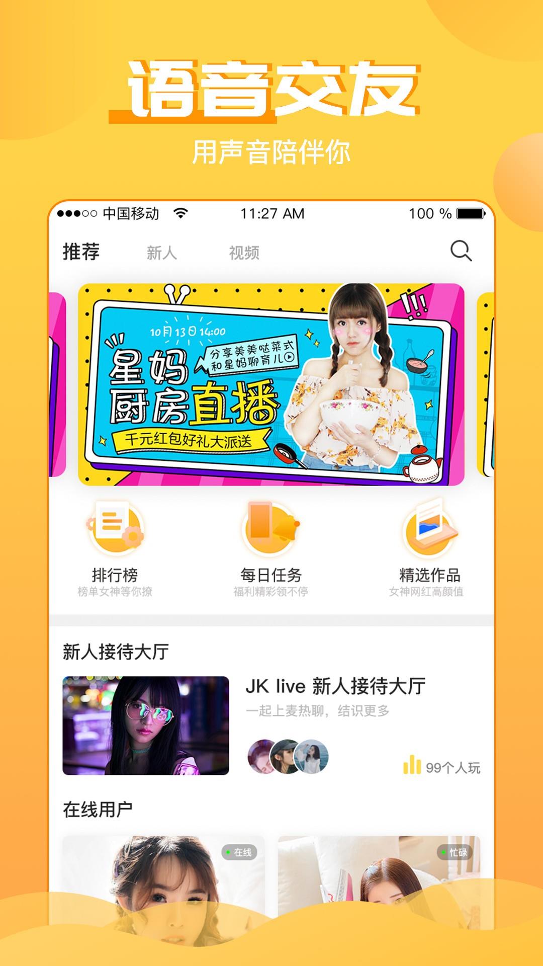 微微交友截图