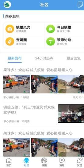 掌心镇雄截图