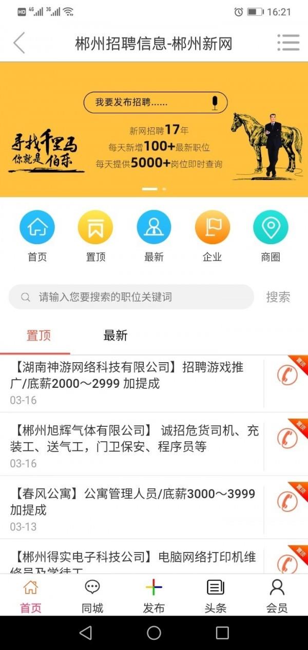 郴州新网截图
