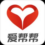 爱帮帮