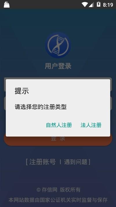 存信网截图
