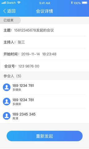云视讯APP截图