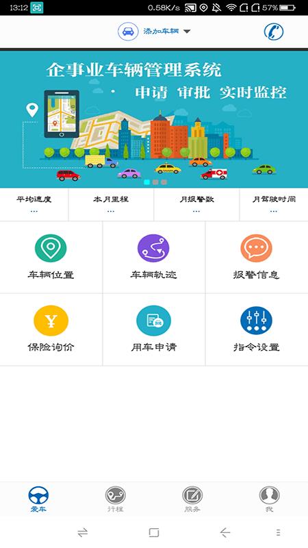 湖南公车管理截图