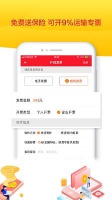 货骑士物流截图