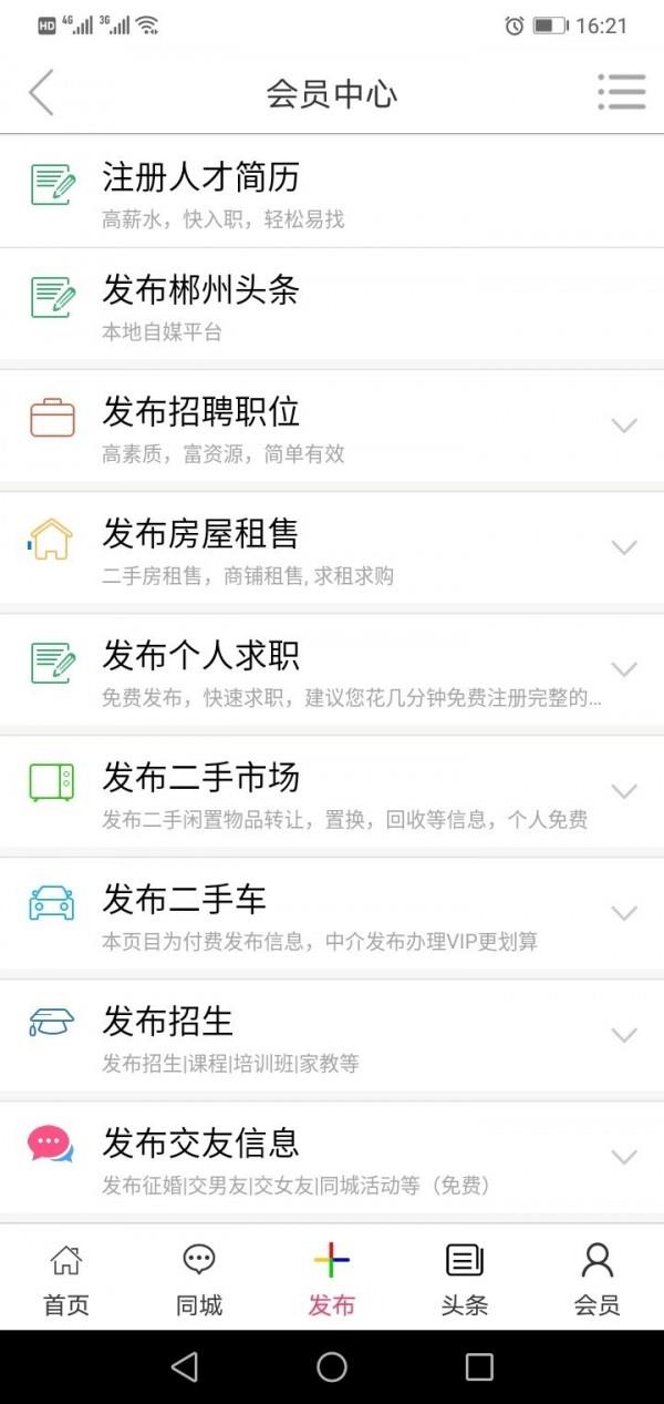 郴州新网截图